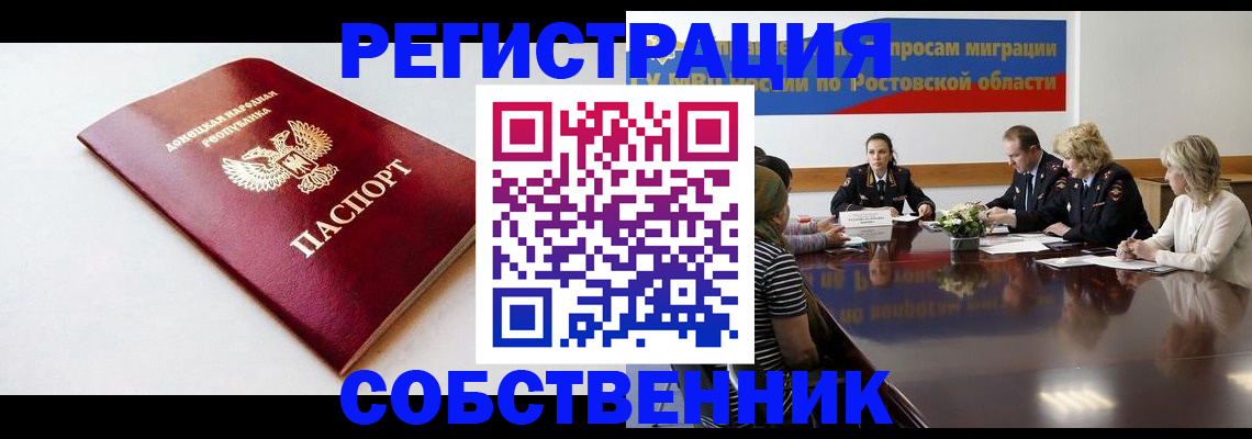 прописка в Железногорске