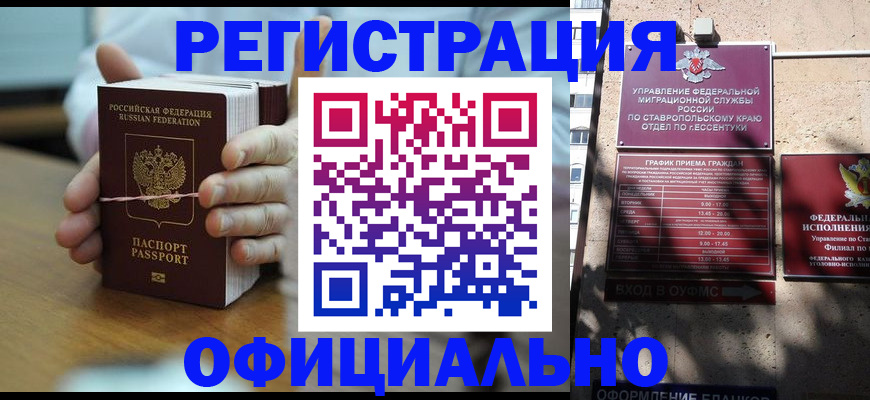 прописка поиск в Железногорске