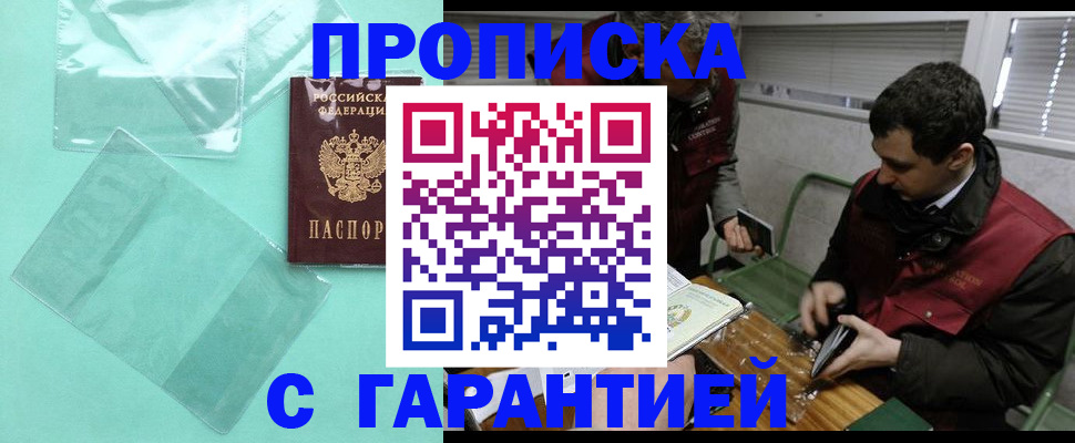временная регистрация адрес в Железногорске