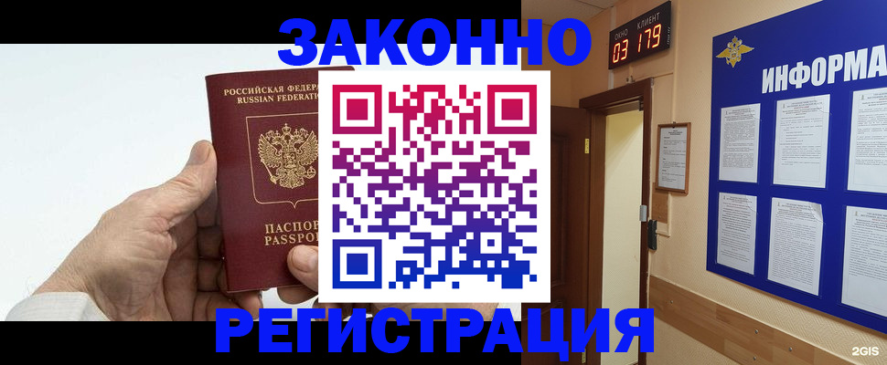 прописка для кредита в Железногорске