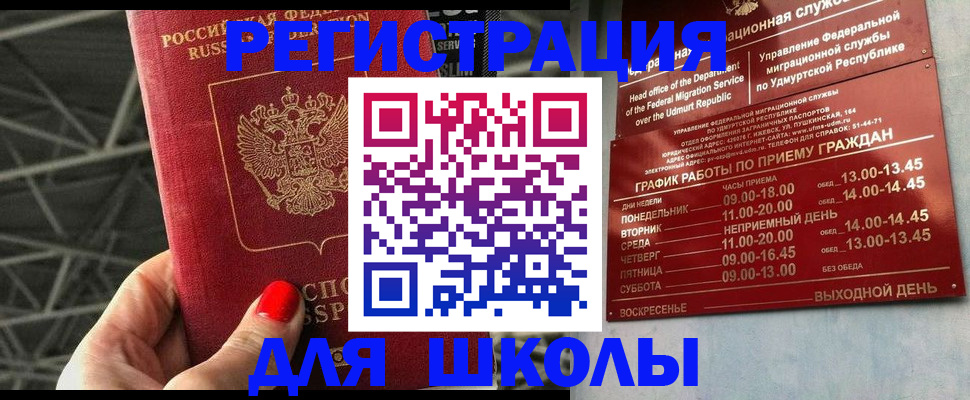 прописка для работы в Железногорске
