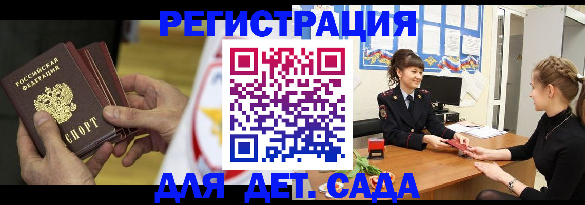 прописка законно в Железногорске